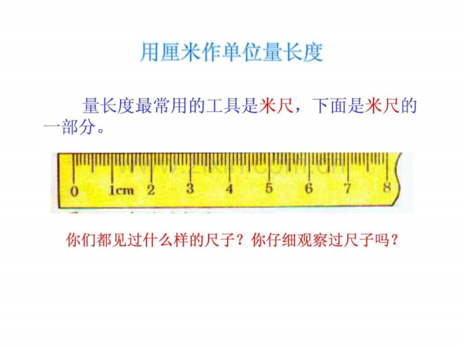 小学数学用厘米测量长.ppt_第3页