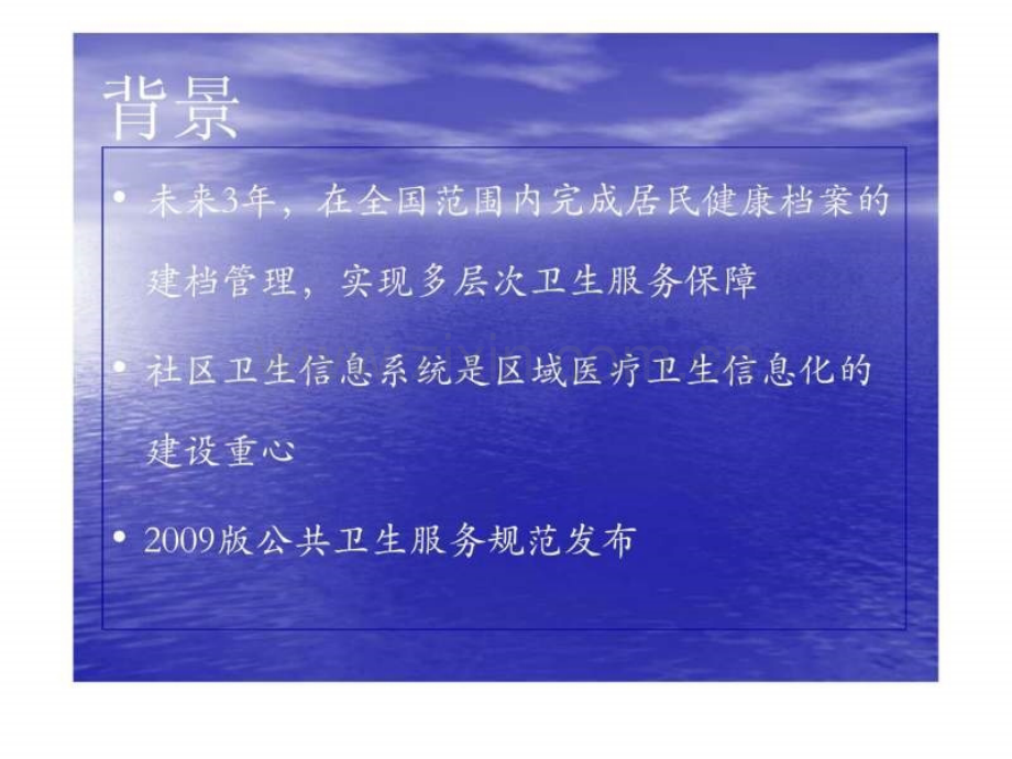 基于云计算技术社区卫生服务平台.ppt_第2页