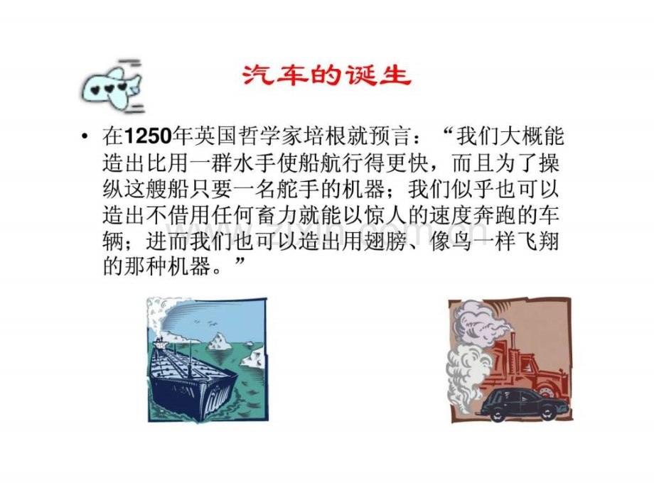 世界汽车发展史.ppt_第3页