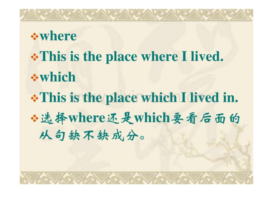 where引导地点状语从句.ppt_第2页