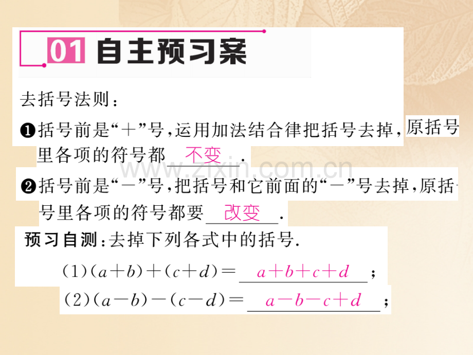 2017年秋七年级数学上册-2.5-整式的加法和减法-第2课时-去括号优质湘教版.ppt_第2页