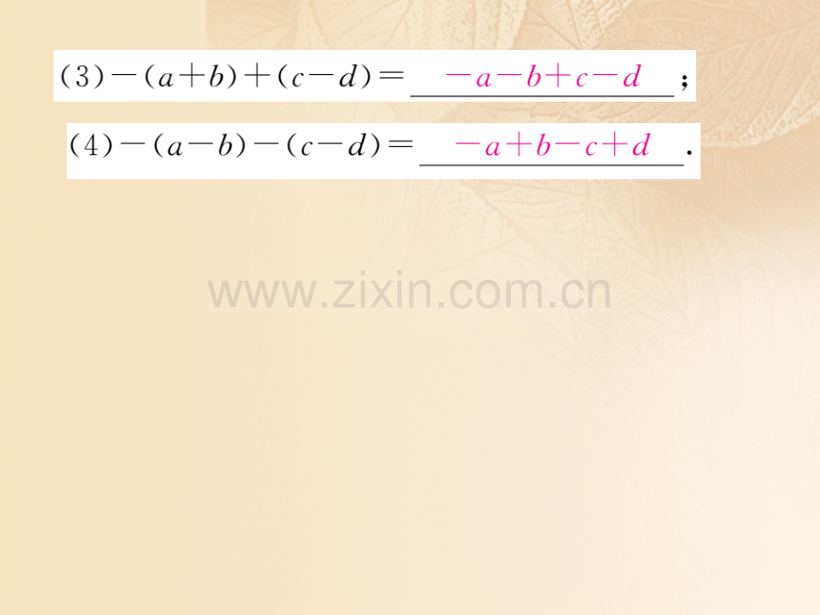 2017年秋七年级数学上册-2.5-整式的加法和减法-第2课时-去括号优质湘教版.ppt_第3页