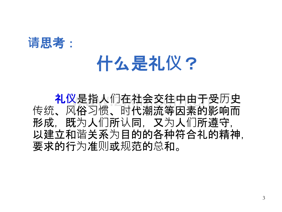 酒店员工礼仪礼貌培训-.pptx_第3页