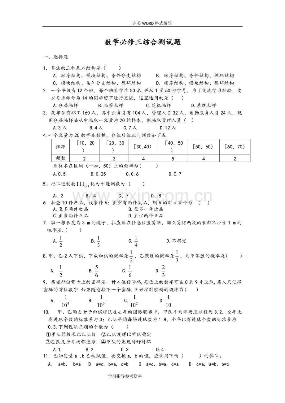 数学必修三综合测试题[含答案解析].pdf_第1页