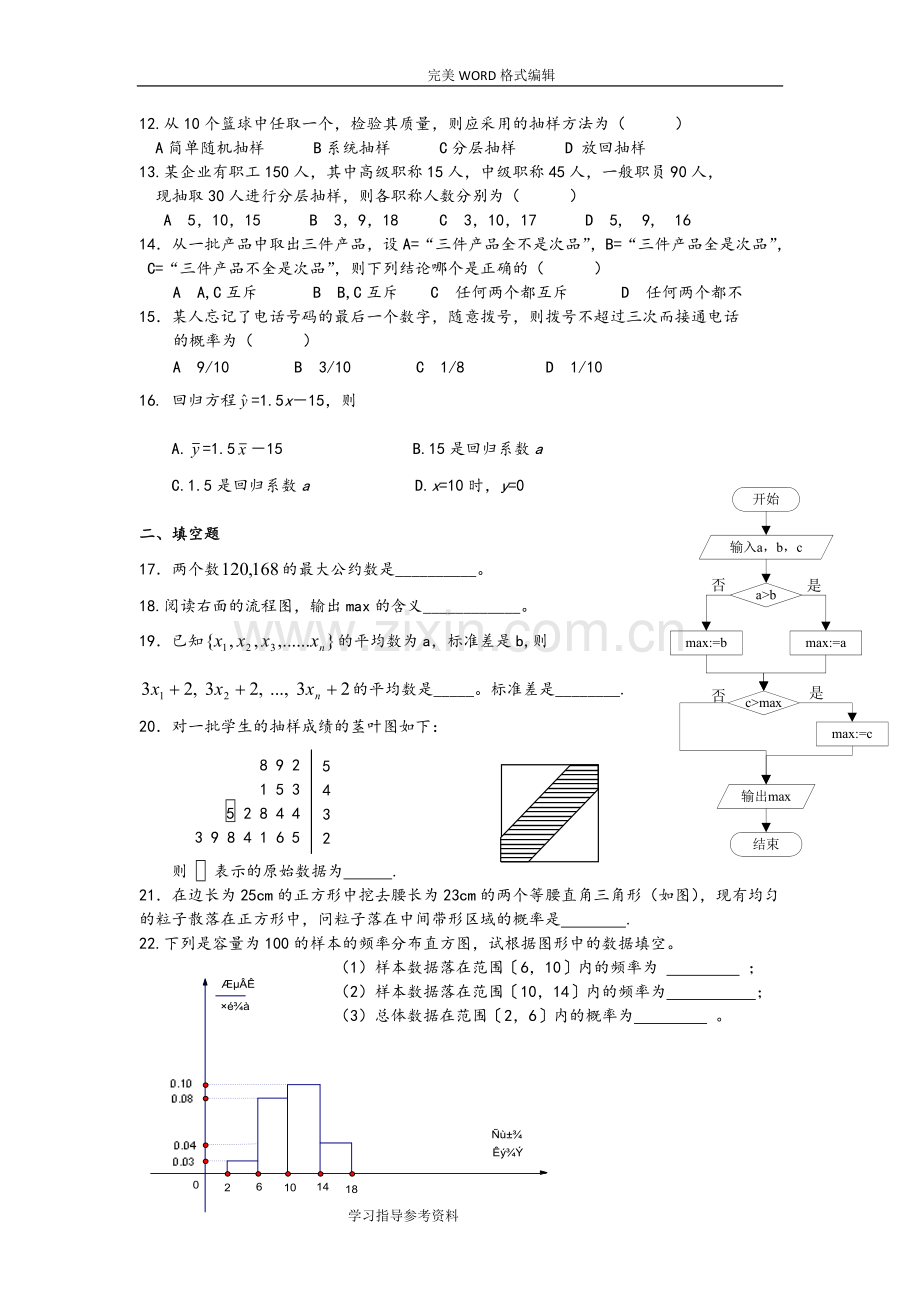 数学必修三综合测试题[含答案解析].pdf_第2页