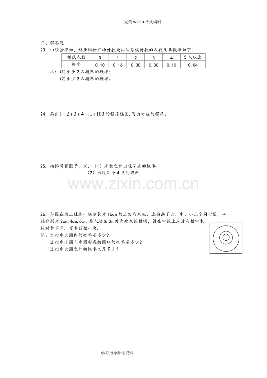 数学必修三综合测试题[含答案解析].pdf_第3页