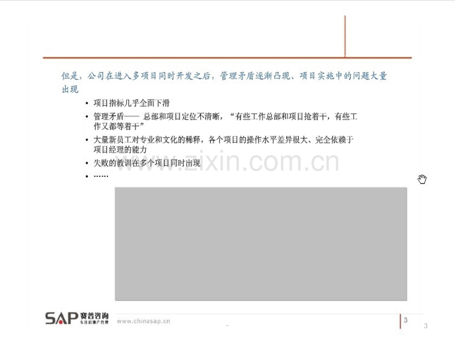 房地产企业项目运营管理SAP赛普咨询.ppt_第3页