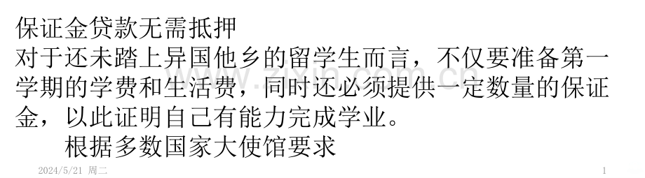 出国留学贷款如何办理-.pptx_第1页