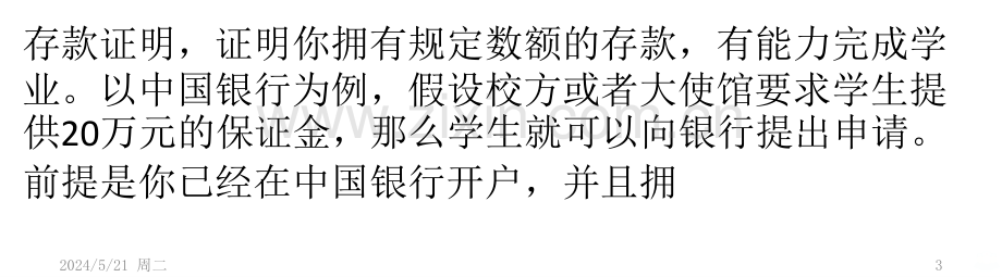 出国留学贷款如何办理-.pptx_第3页