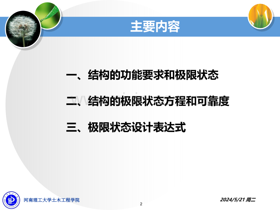 混凝土结构设计的基本原则-.ppt_第2页