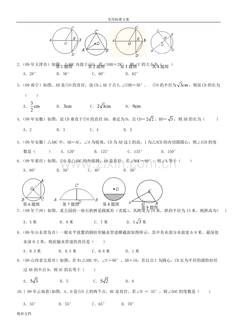 圆的基本性质练习含答案详解.pdf_第3页