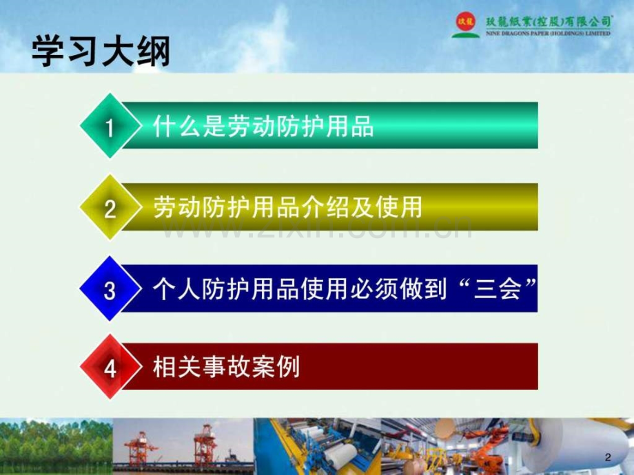 个人劳动防护知识培训.ppt_第3页