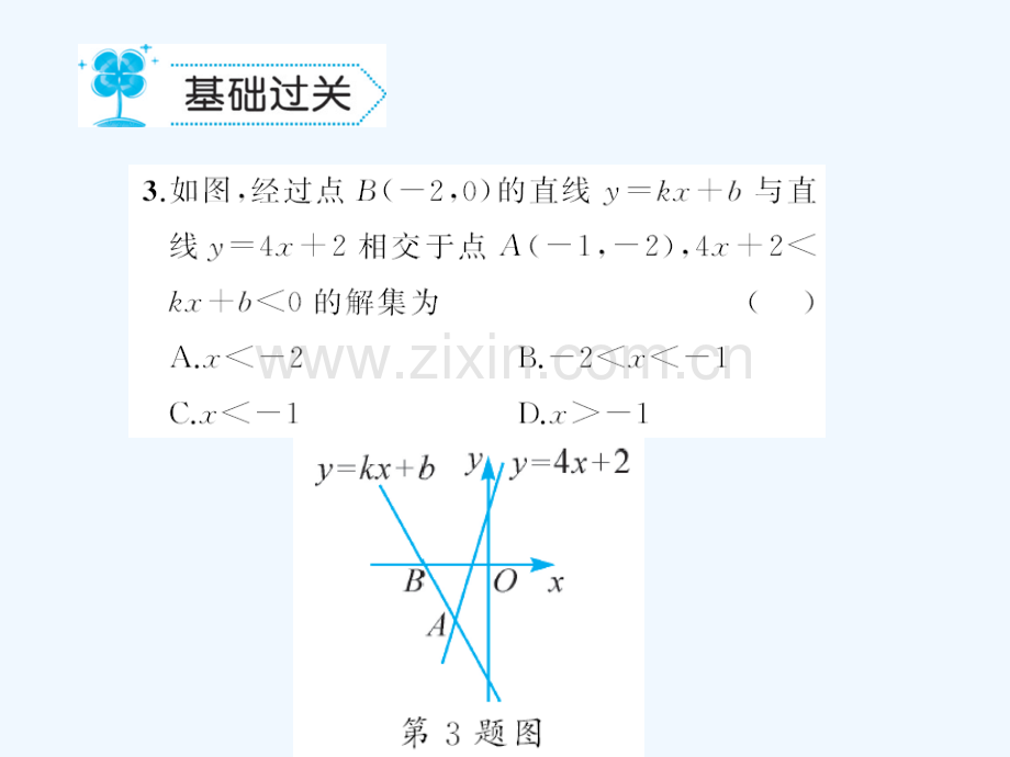 2018春八年级数学下册-17-函数及其图象-17.5-实践与探索作业-(新版)华东师大版.ppt_第3页