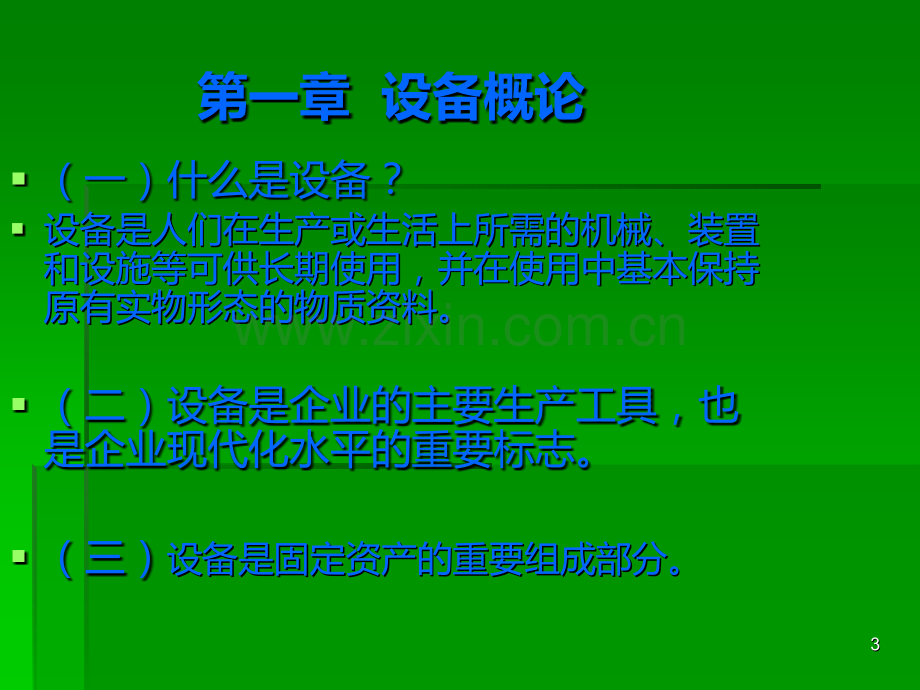 设备培训.ppt_第3页