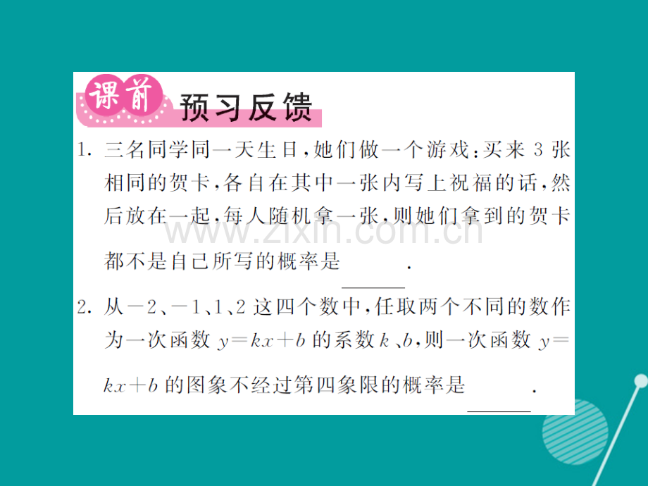 2016年秋九年级数学上册-25.2-列举所有机会均等的结果(第3课时)华东师大版.ppt_第2页