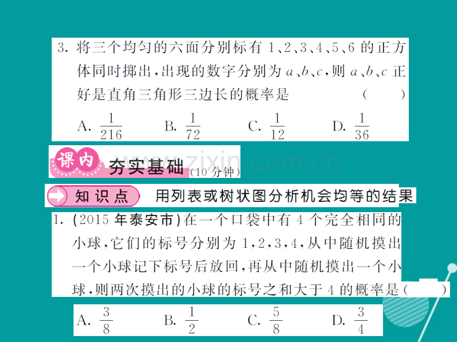 2016年秋九年级数学上册-25.2-列举所有机会均等的结果(第3课时)华东师大版.ppt_第3页