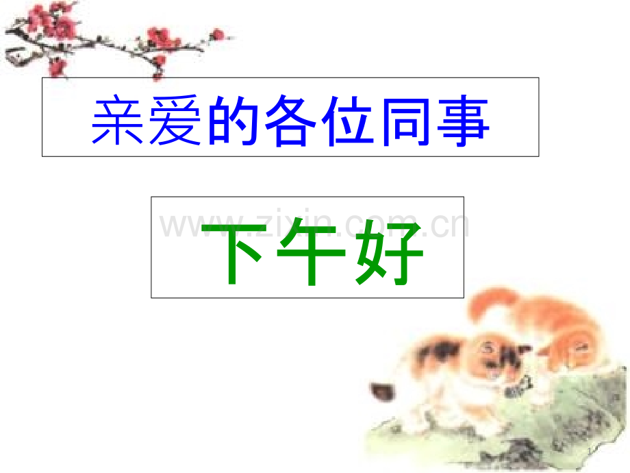 做一名优秀的客房服务员-.ppt_第1页