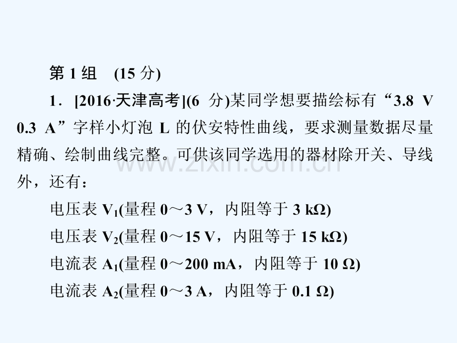 2018年高考物理复习解决方案真题与模拟章节重组卷第二十二章节力学实验和电学实验(1).ppt_第2页