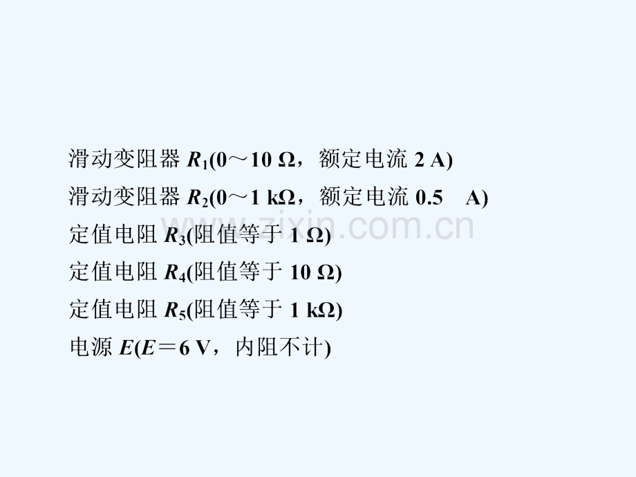 2018年高考物理复习解决方案真题与模拟章节重组卷第二十二章节力学实验和电学实验(1).ppt_第3页