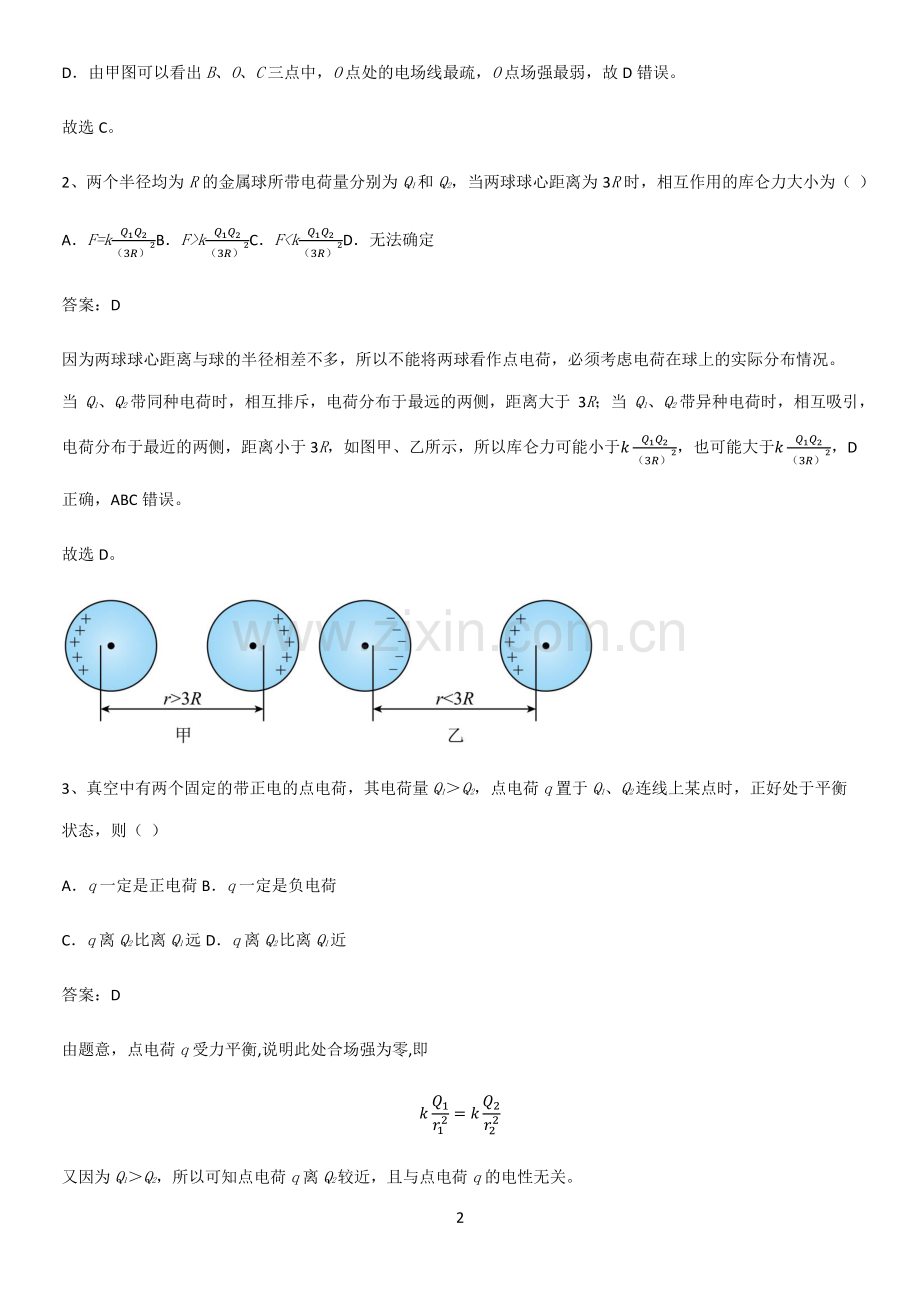 2023人教版带答案高中物理必修三第十章静电场中的能量微公式版考点专题训练.pdf_第2页