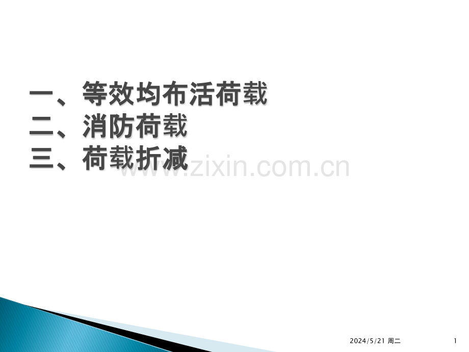 消防车荷载计算.ppt_第1页