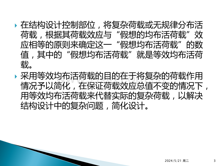 消防车荷载计算.ppt_第3页