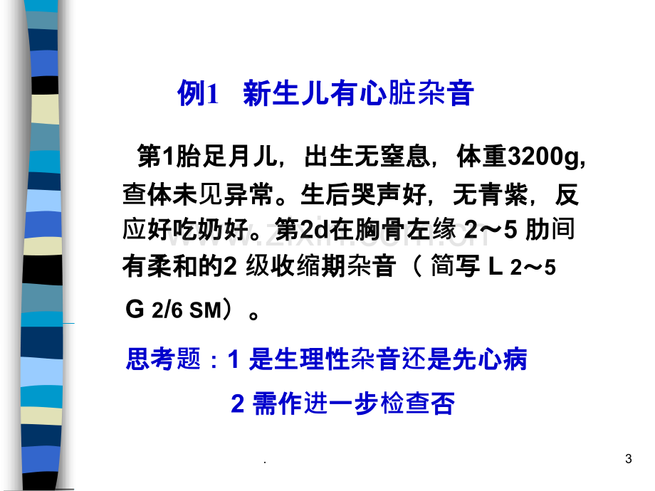 新生儿先天性心脏病病例讨论.ppt_第3页