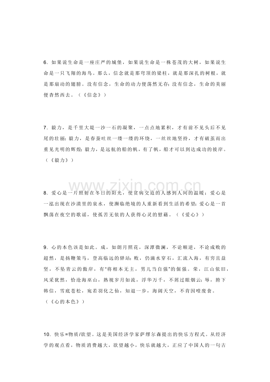 初中语文作文素材：万能作文开头30篇.docx_第2页
