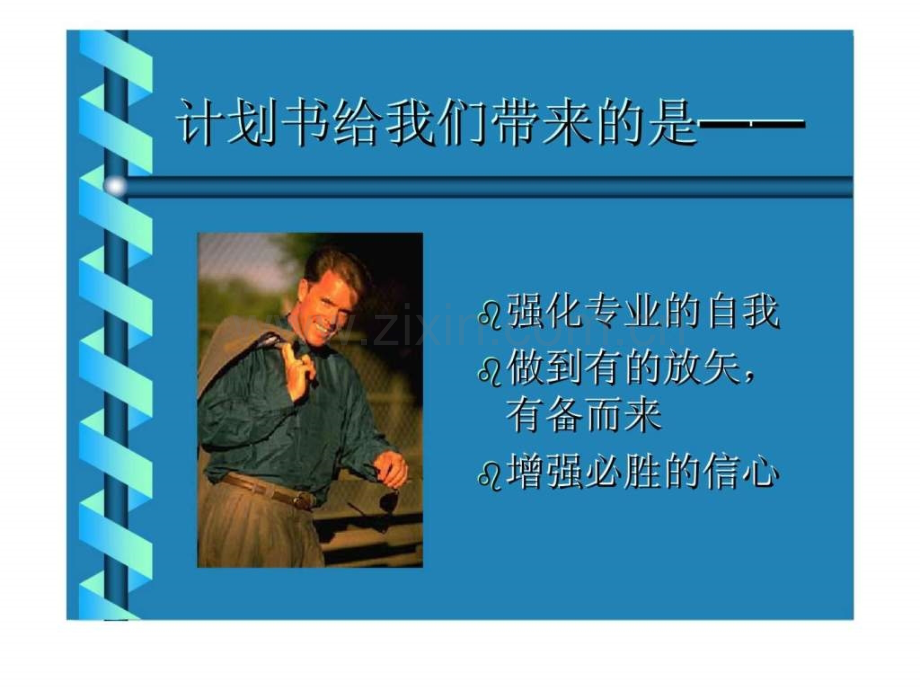 制作保险计划书教案.ppt_第3页