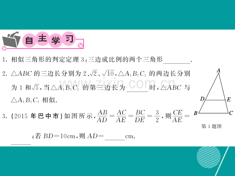 2016年秋九年级数学上册-23.3.2-相似三角形(第3课时)华东师大版.ppt_第2页