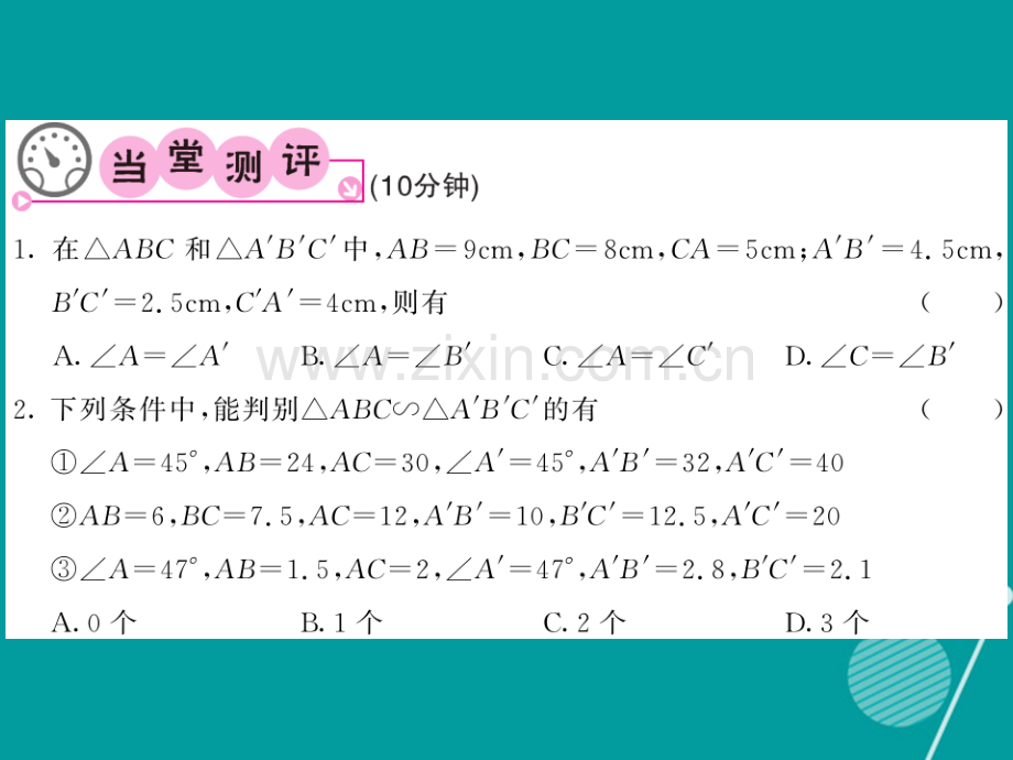 2016年秋九年级数学上册-23.3.2-相似三角形(第3课时)华东师大版.ppt_第3页