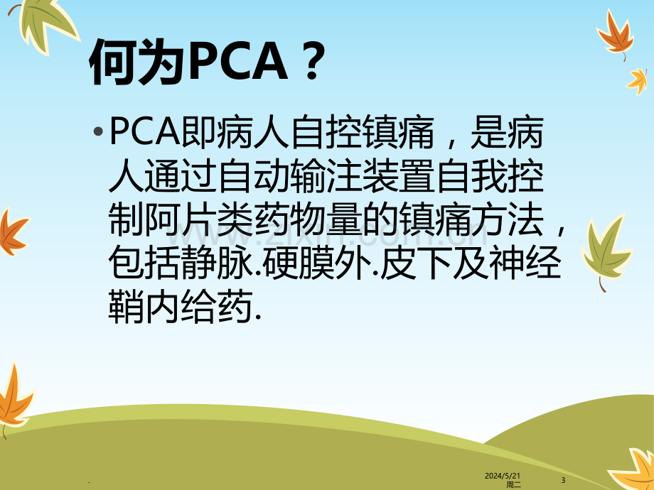 PDA在临床中的使用.ppt_第3页