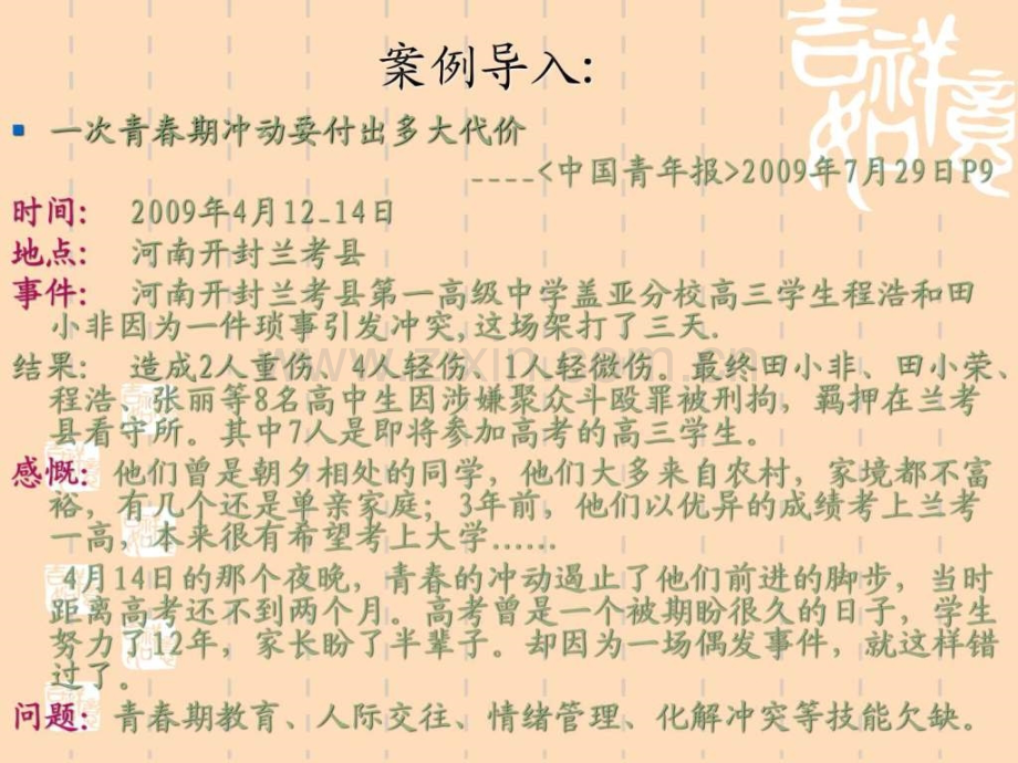 中学生常见心理问题与对策.ppt_第3页