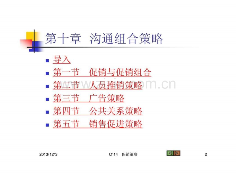 《市场营销学》第十章沟通组合策略.ppt_第2页