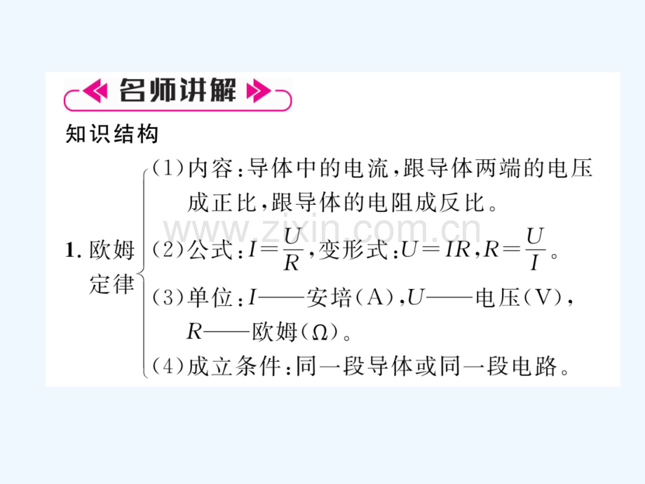 2018九年级物理上册-名师专题3-欧姆定律在串、并联电路中的应用-(新版)教科版.ppt_第2页