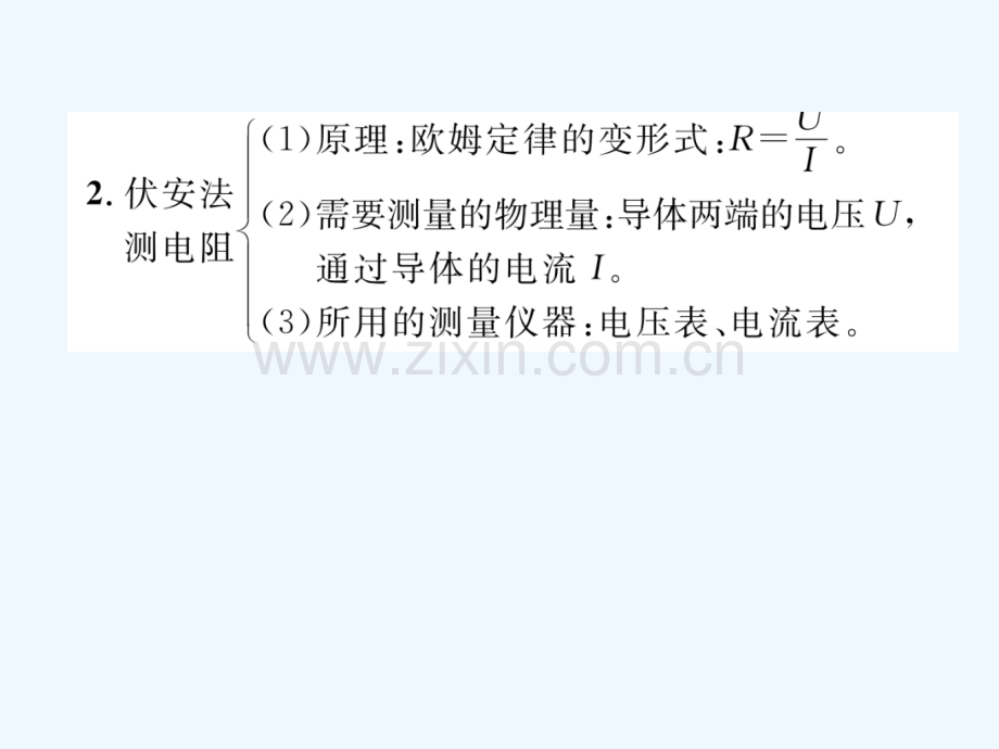 2018九年级物理上册-名师专题3-欧姆定律在串、并联电路中的应用-(新版)教科版.ppt_第3页