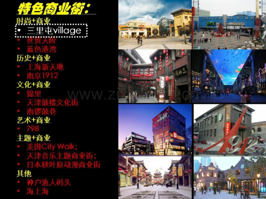 城市综合体特色商业街--案例分享.ppt_第2页