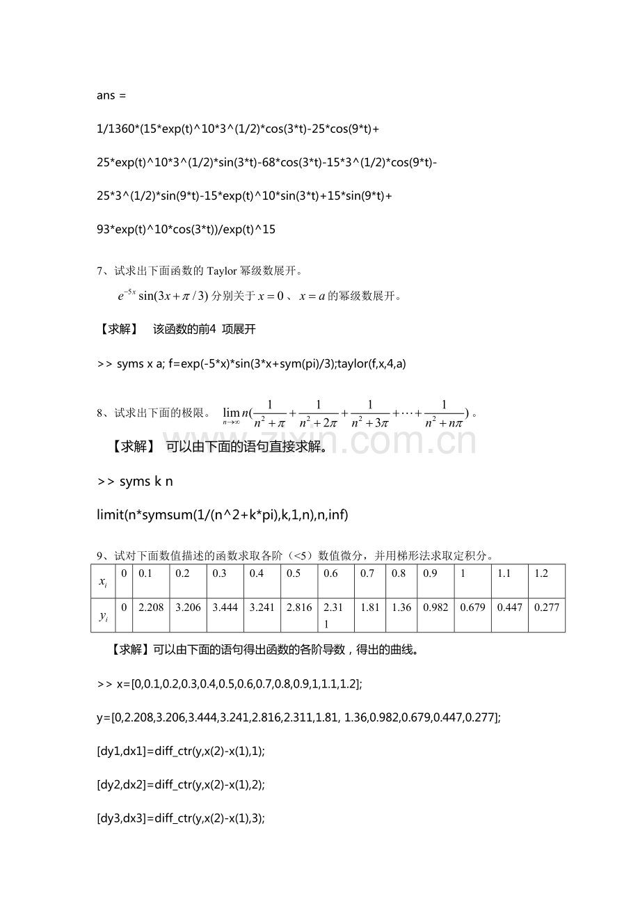 MATLAB作业1参考答案(2018).pdf_第3页