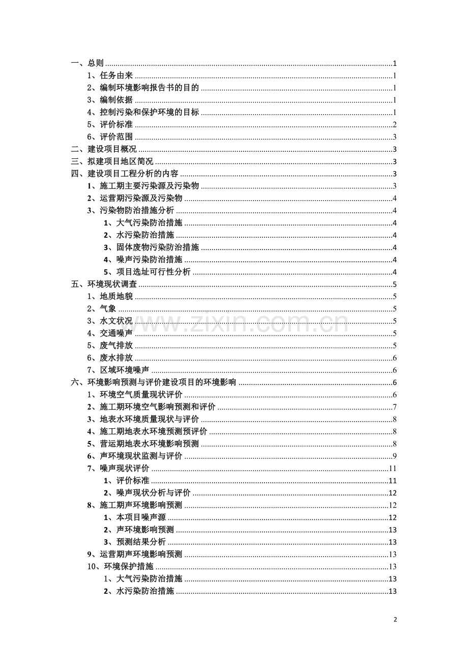 环境影响评价课程设计.doc_第2页