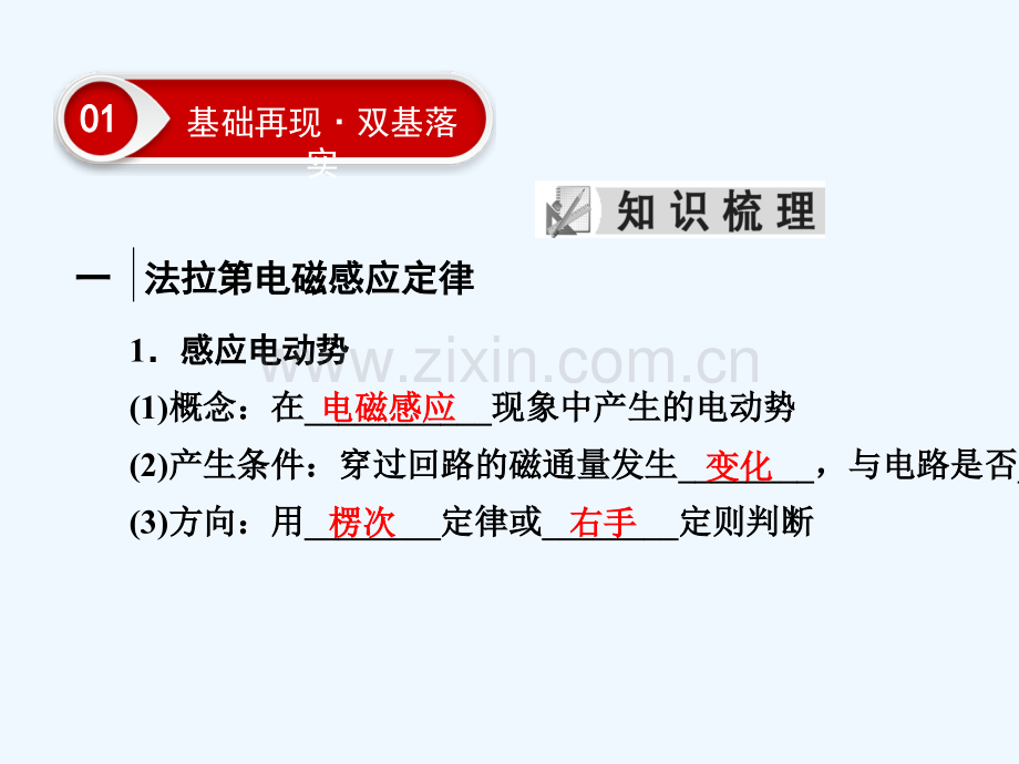 2019年高考物理大一轮复习-第10章-电磁感应-第2讲-法拉第电磁感应定律-自感-涡流-新人教版.ppt_第3页