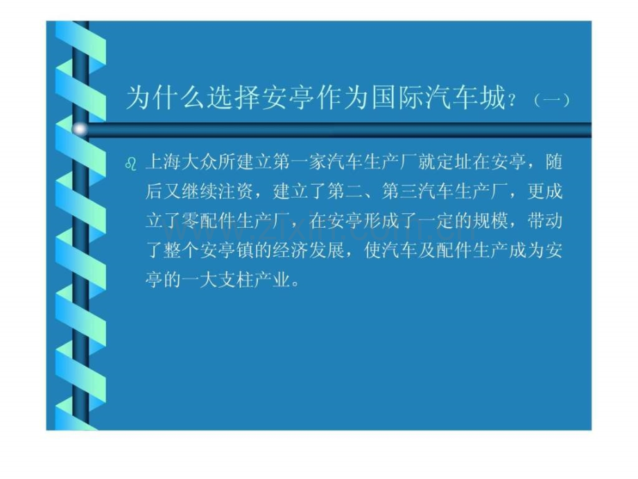 安亭国际汽车城.ppt_第3页