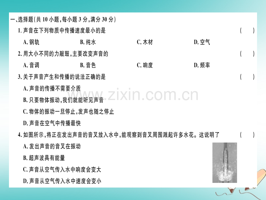 (贵州专版)2018年八年级物理上册第二章声现象检测卷习题(新版).ppt_第1页