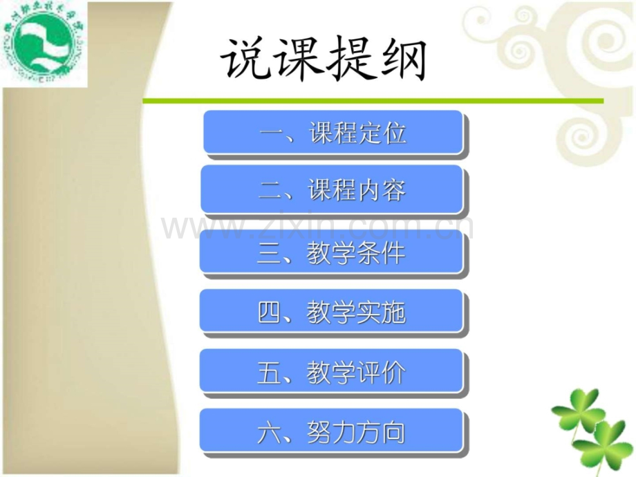 护理学基础说说课dps.ppt_第2页