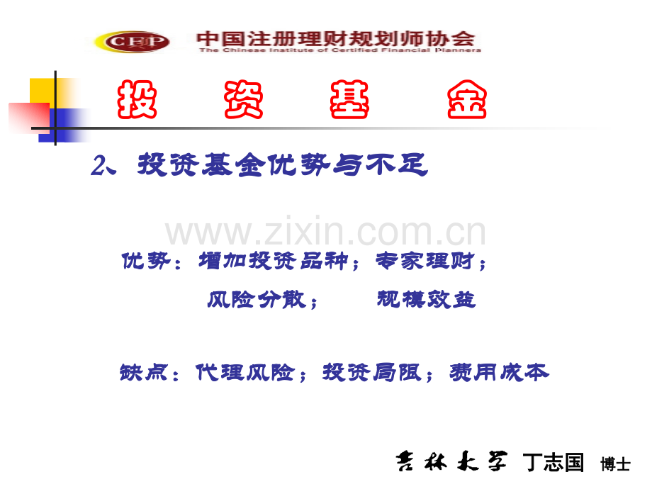 《投资规划》课件3.ppt_第2页