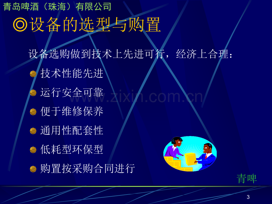 设备管理培训材料.ppt_第3页