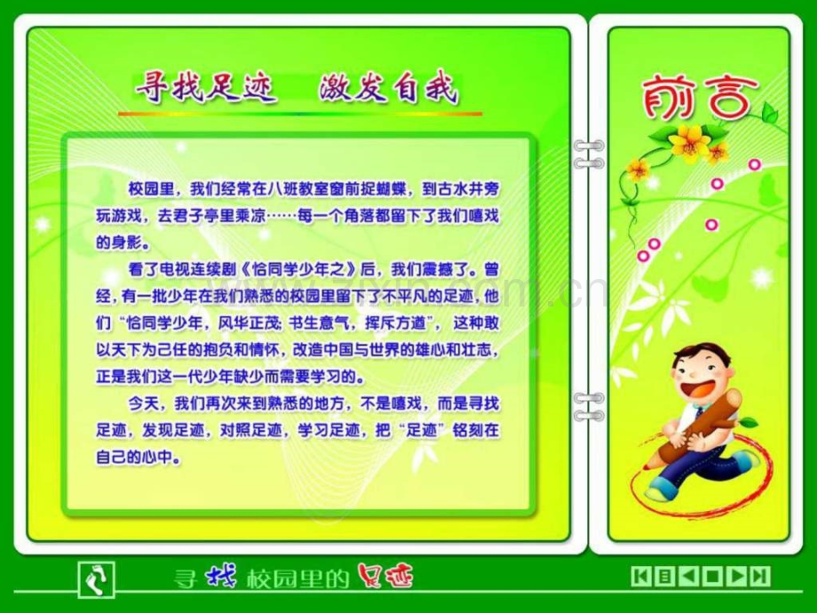 寻找校园里足迹.ppt_第2页