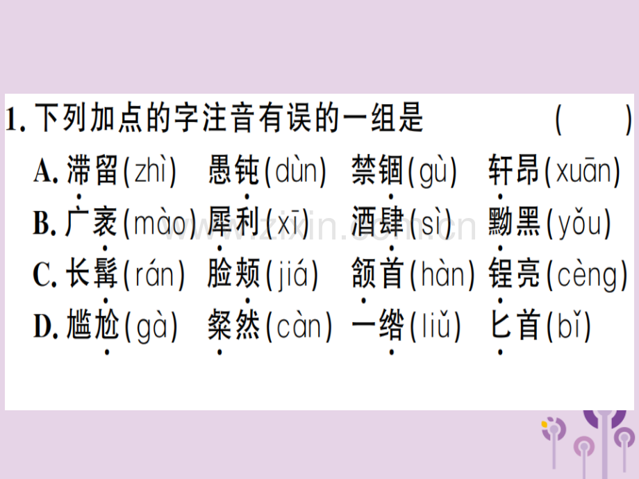 (河南专用)2018年秋八年级语文上册第二单元7列夫&#8226;托尔斯泰习题.ppt_第2页