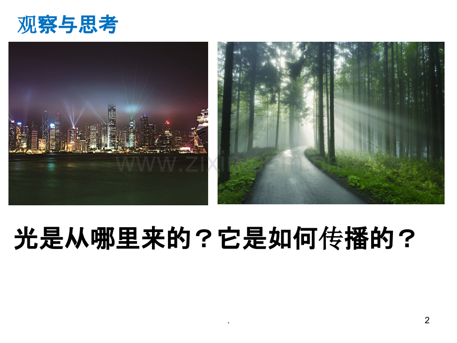 第一节光的直线传播.ppt_第2页