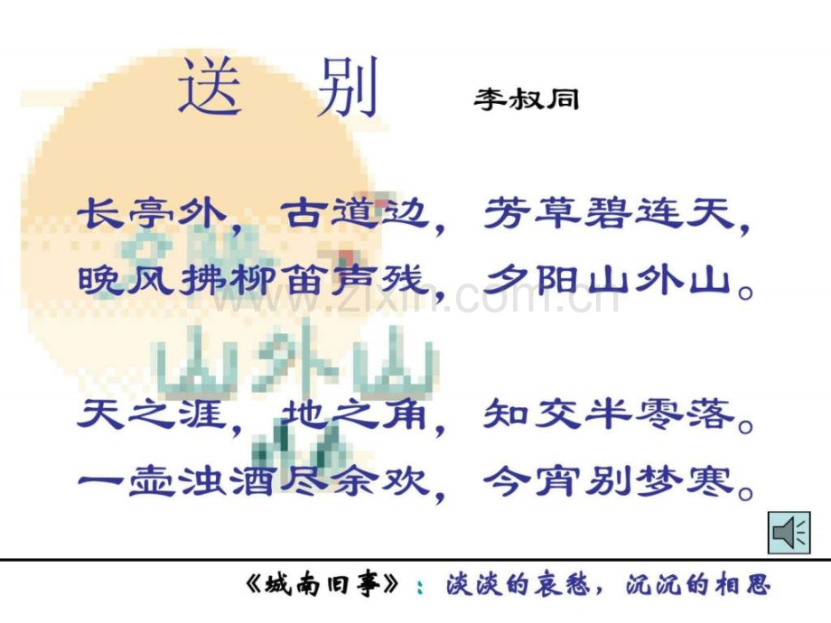 城南旧事(优秀).ppt_第1页