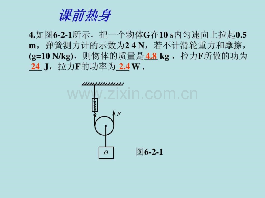 初中《机械效率》.ppt_第3页